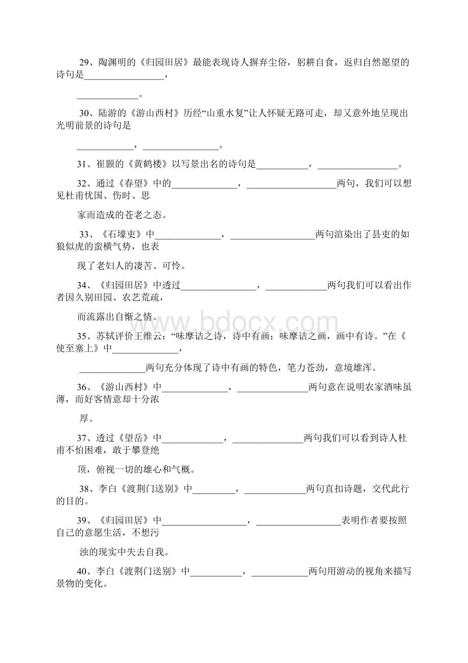 八上语文寒假作业人教.docx_第3页