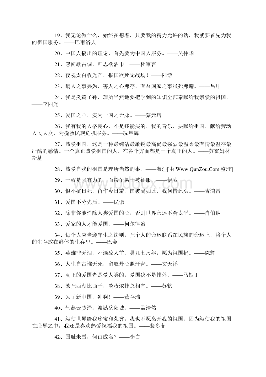 爱国格言和古诗词.docx_第2页