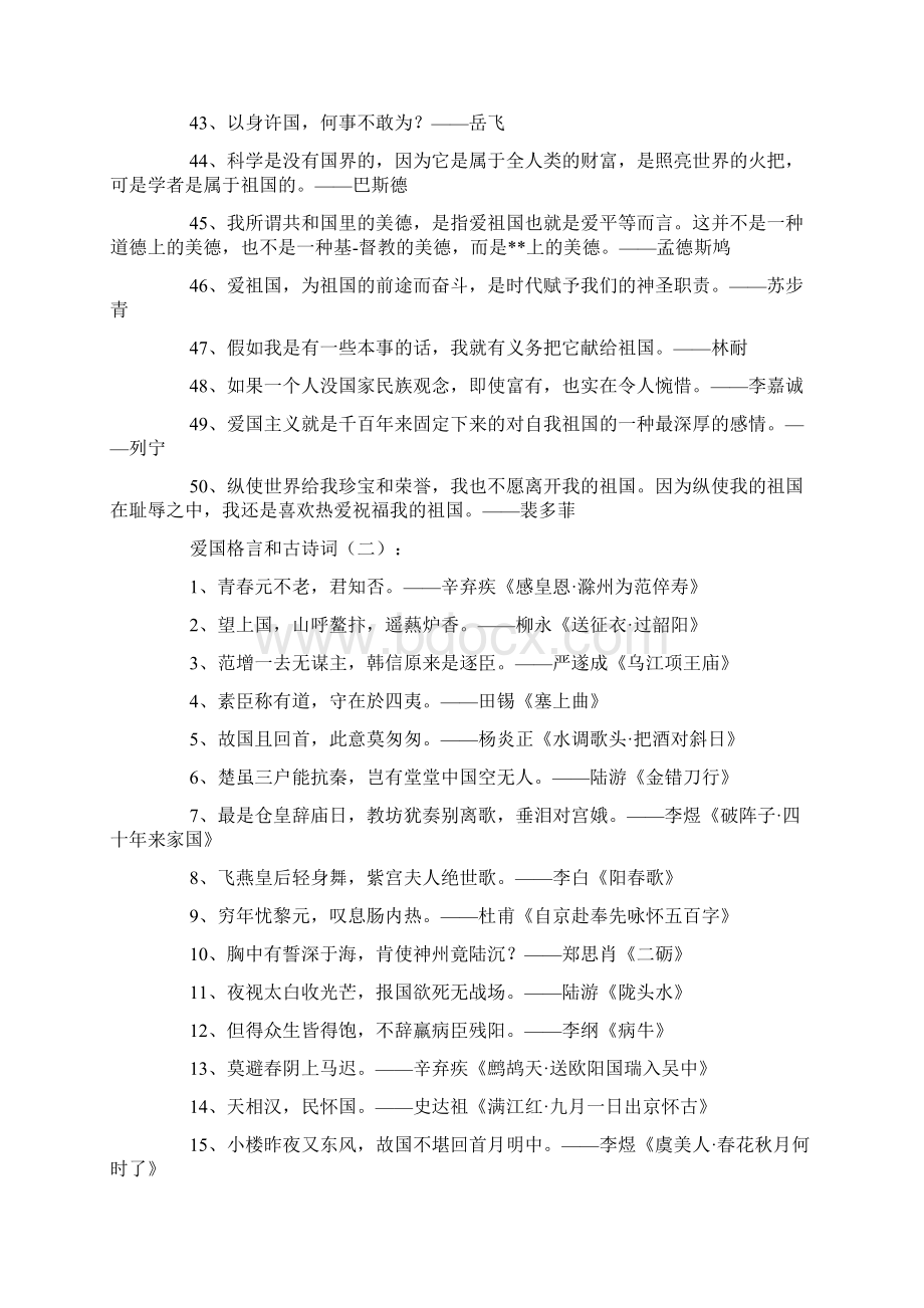 爱国格言和古诗词.docx_第3页