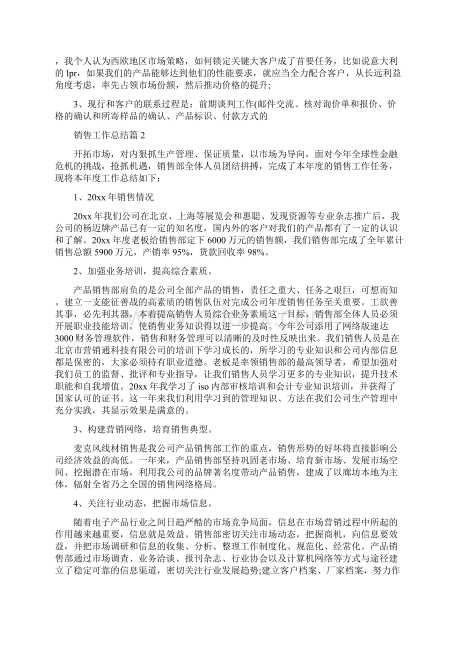 销售工作总结40.docx_第2页