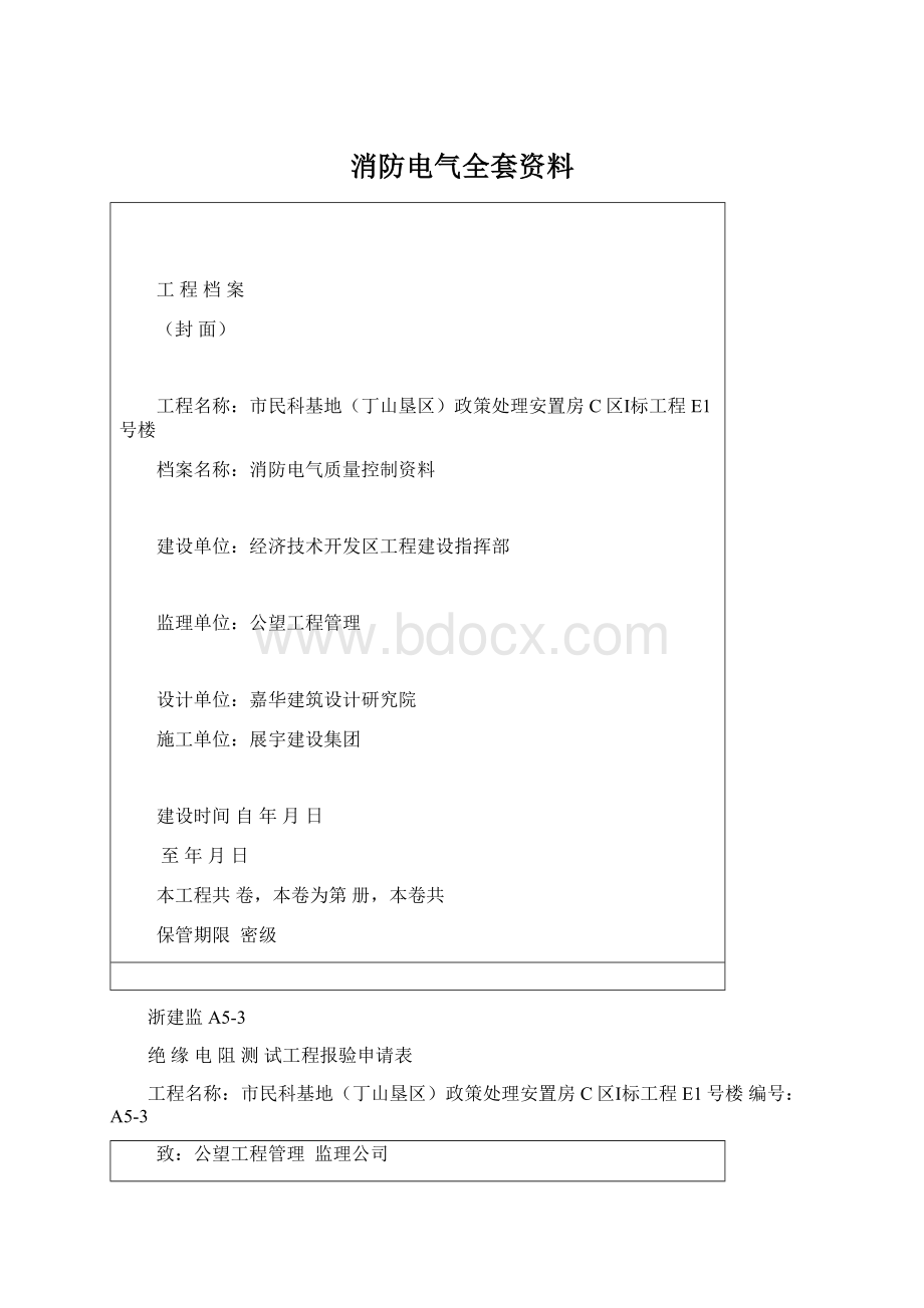 消防电气全套资料Word下载.docx_第1页