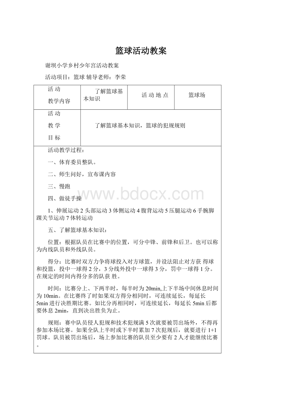 篮球活动教案.docx_第1页