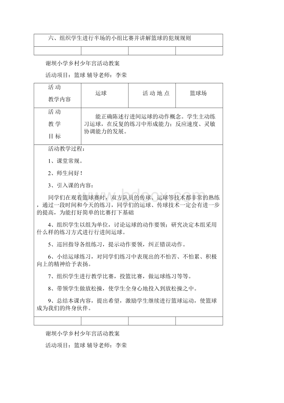 篮球活动教案.docx_第2页