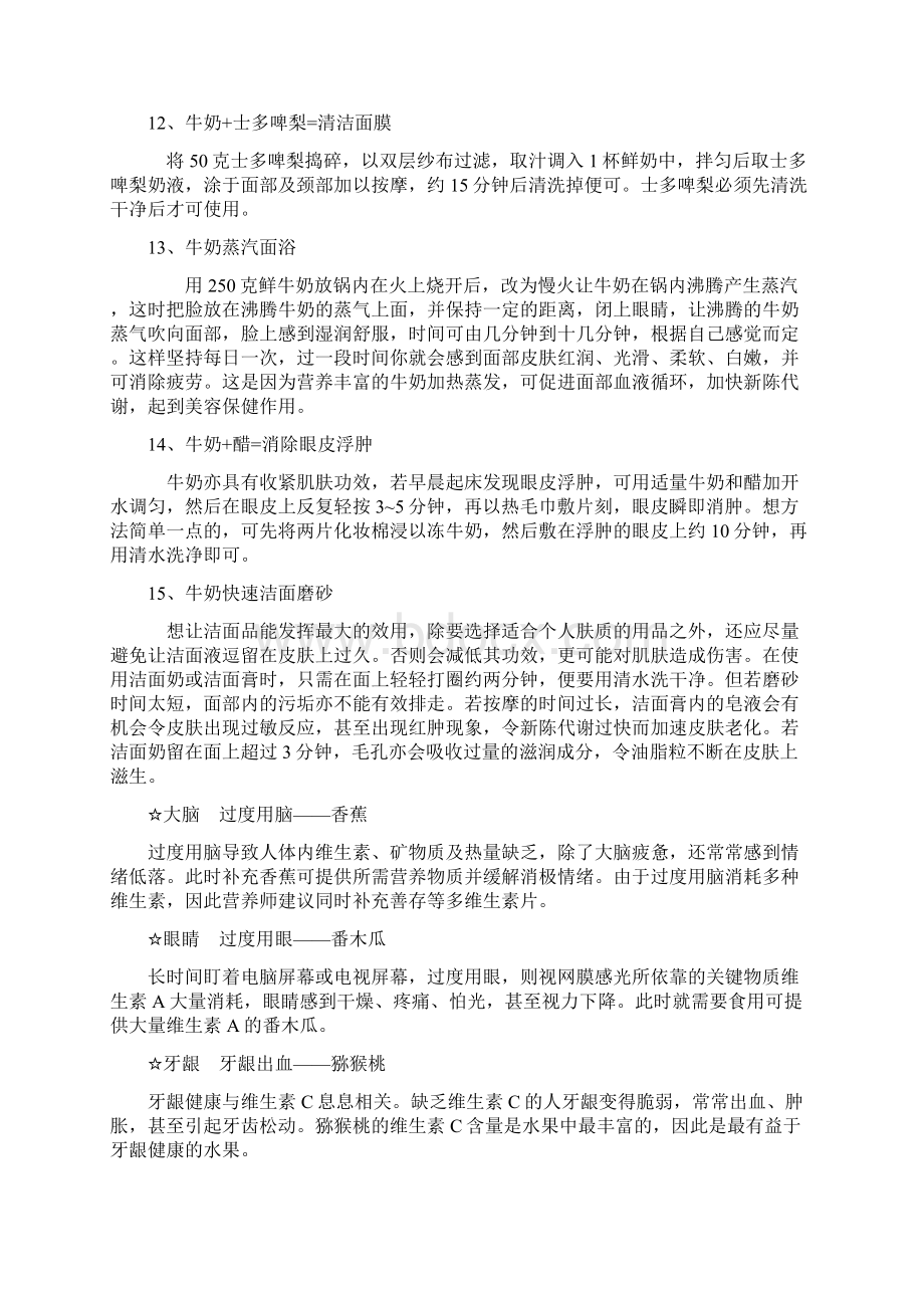 消除法令纹的好方法.docx_第2页