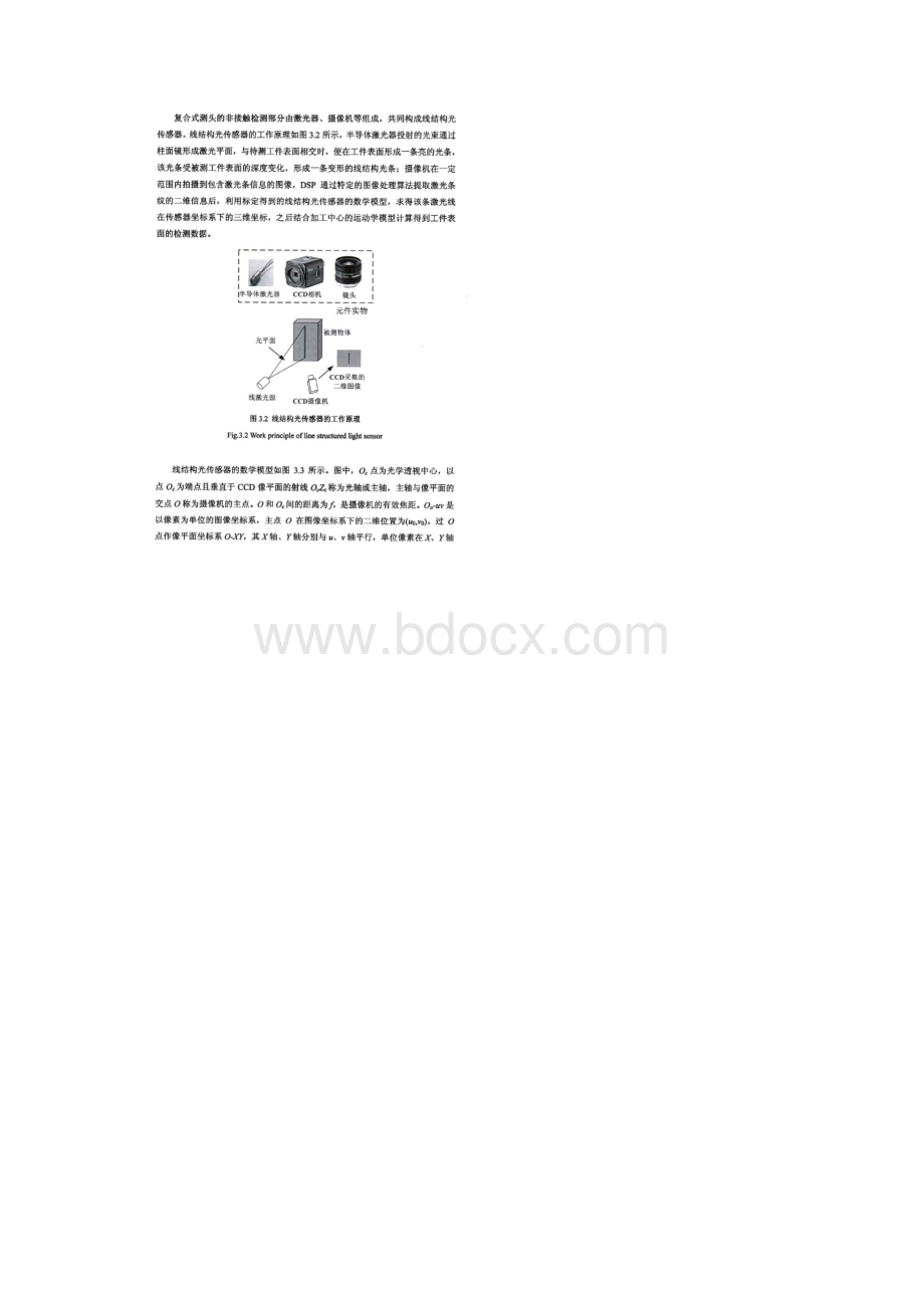 复合式检测系统相关数学模型的建立Word文档下载推荐.docx_第2页