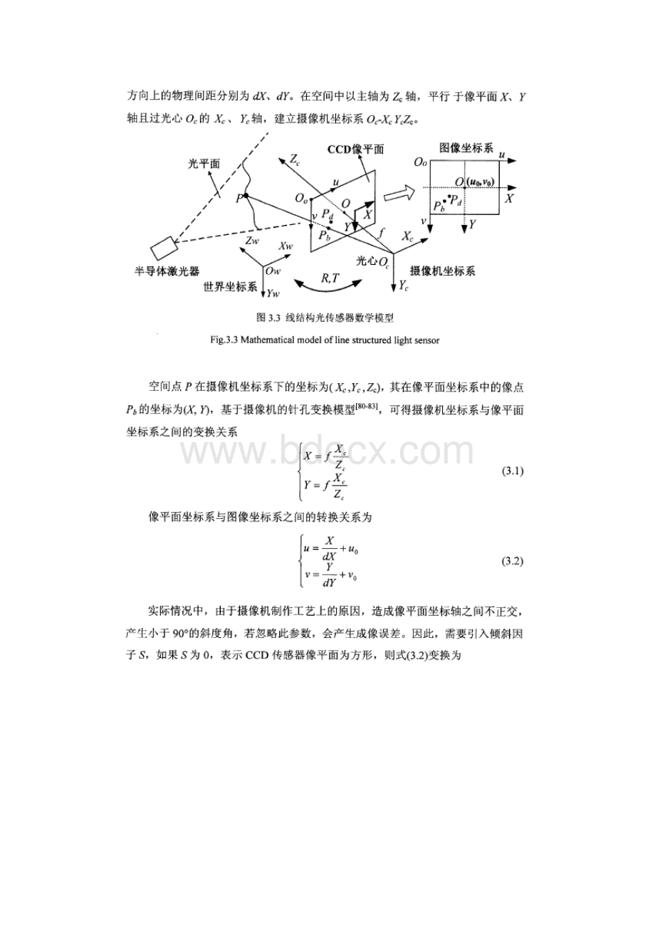 复合式检测系统相关数学模型的建立Word文档下载推荐.docx_第3页