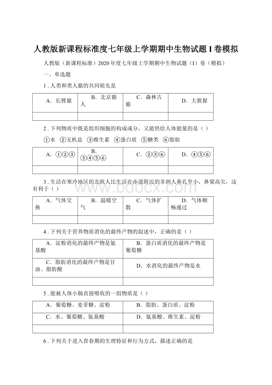 人教版新课程标准度七年级上学期期中生物试题I卷模拟Word文件下载.docx