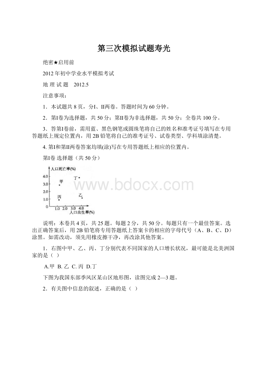 第三次模拟试题寿光Word格式.docx_第1页