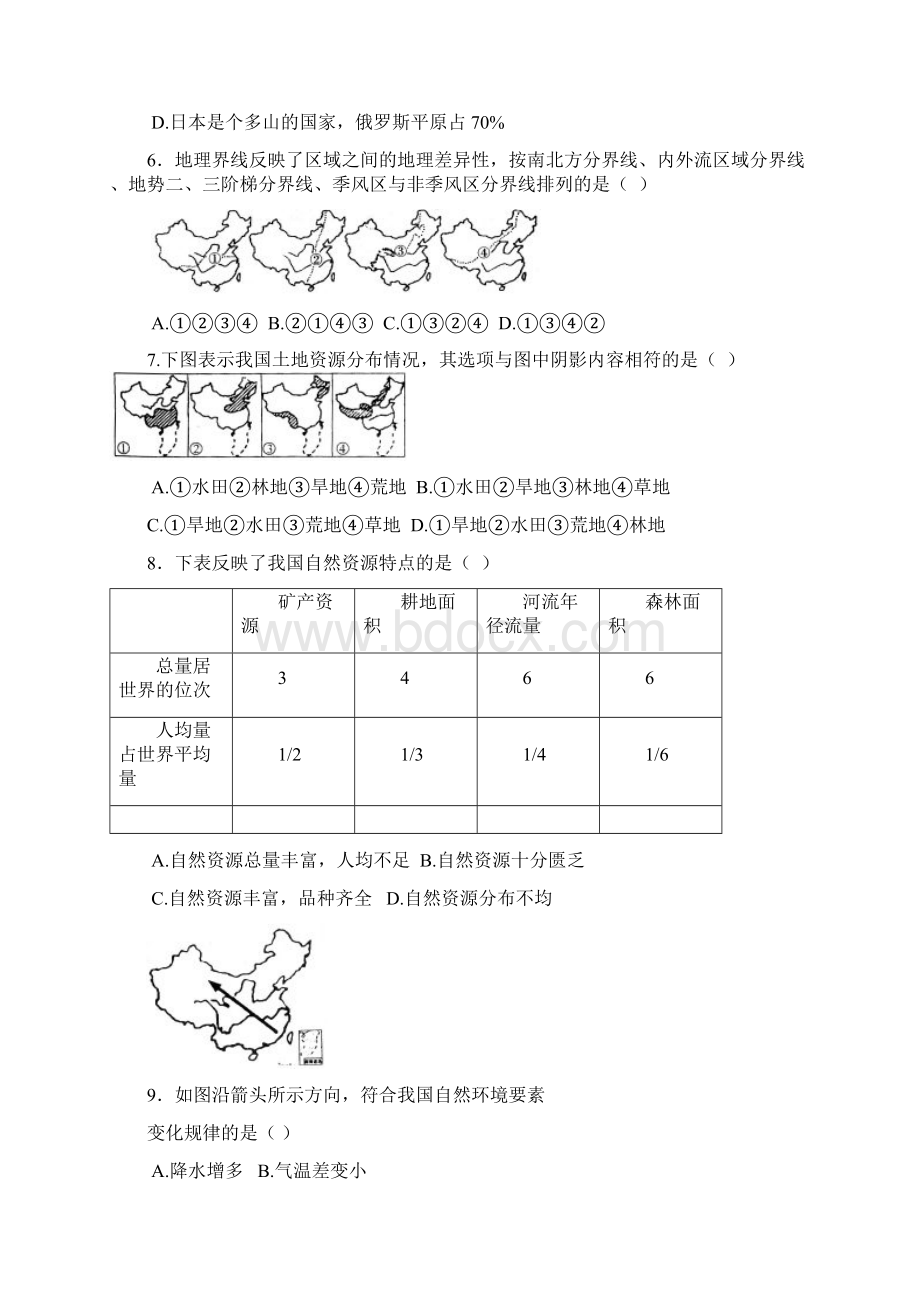 第三次模拟试题寿光Word格式.docx_第3页