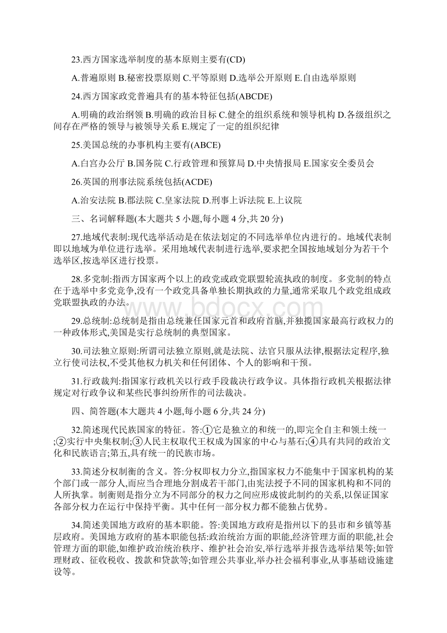 自考西方政治制度试题及答案.docx_第3页