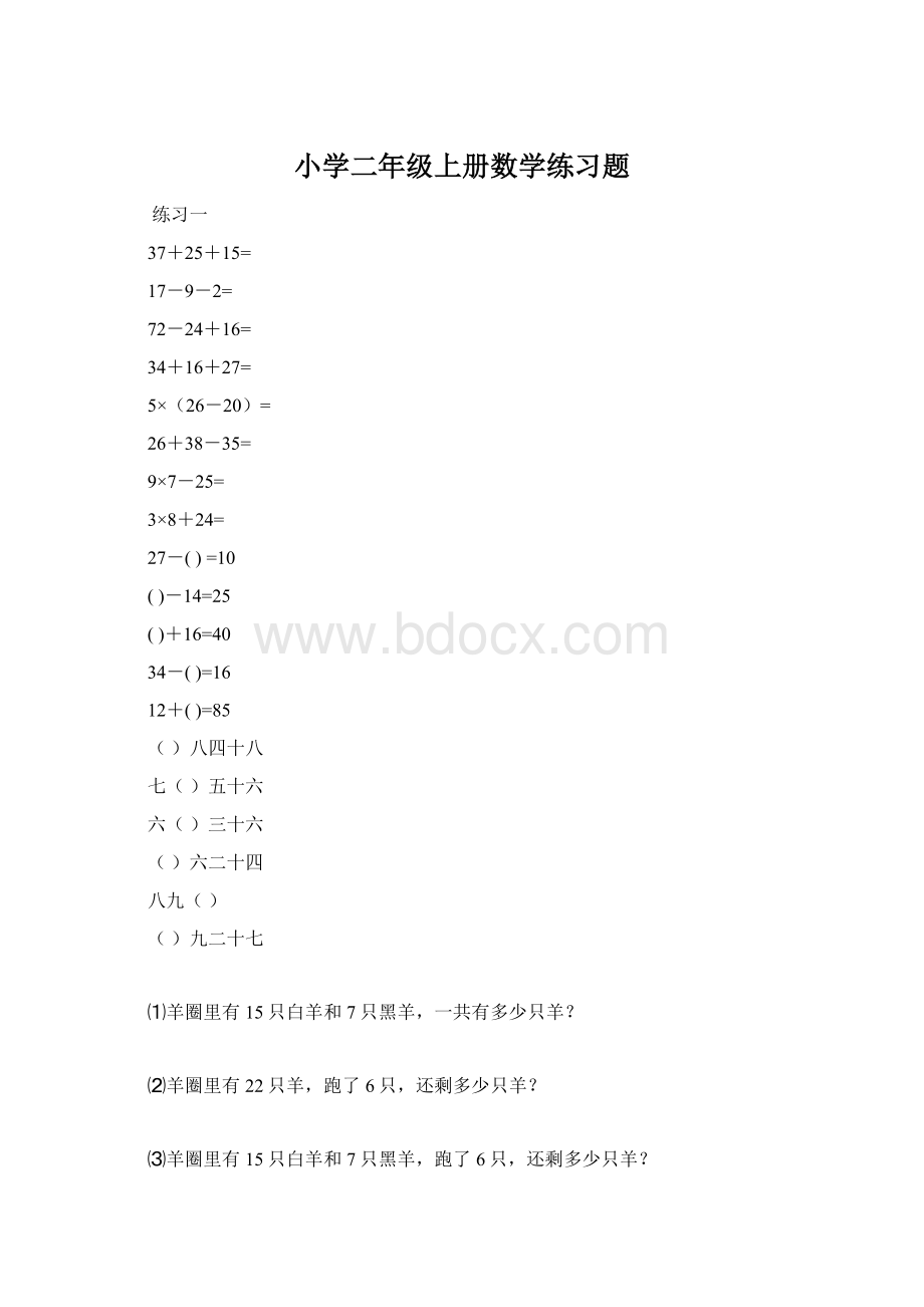 小学二年级上册数学练习题.docx_第1页