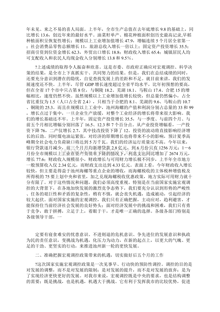 整理市长在市委一届八次全会上的讲话.docx_第2页