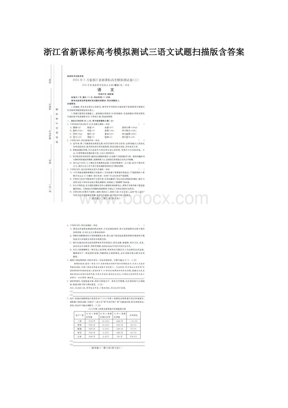 浙江省新课标高考模拟测试三语文试题扫描版含答案.docx