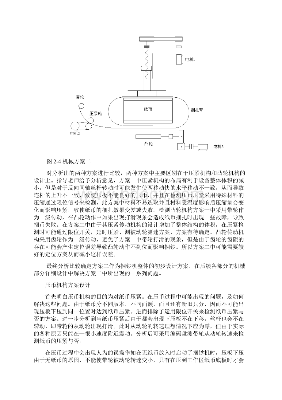 全自动 捆钞机的机械原理方案设计.docx_第3页