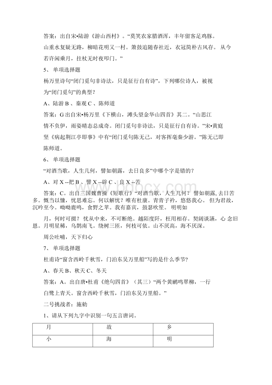 《中国诗词大会》第二季第六场试题解析.docx_第2页