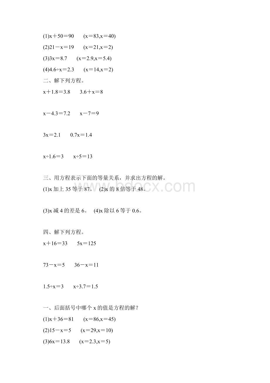 五年级数学上册简易方程综合练习 197.docx_第2页