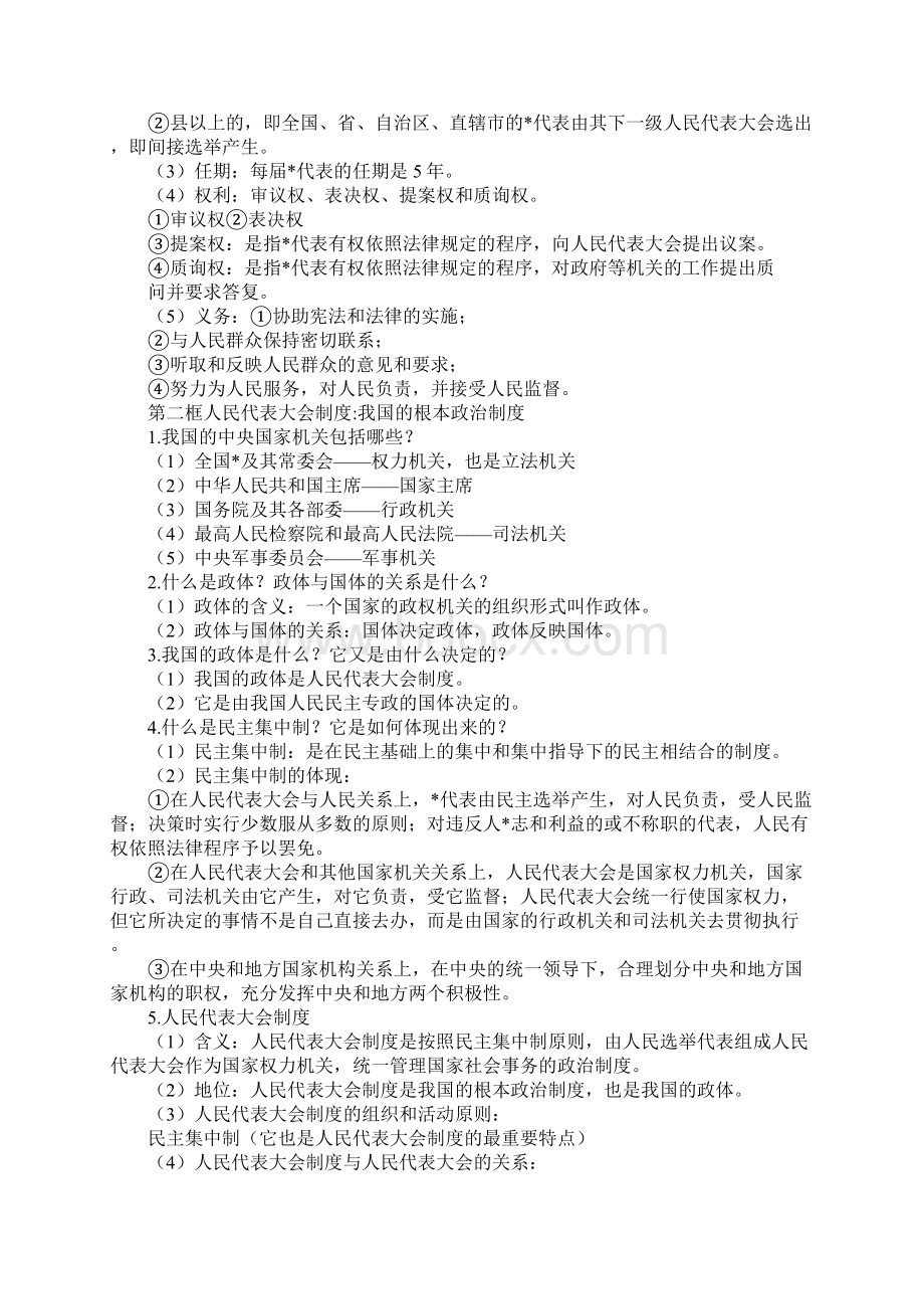 高一政治必修二第三单元知识点.docx_第2页