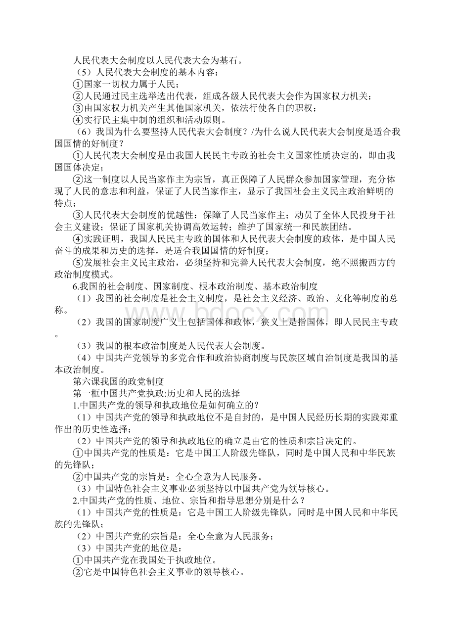 高一政治必修二第三单元知识点.docx_第3页