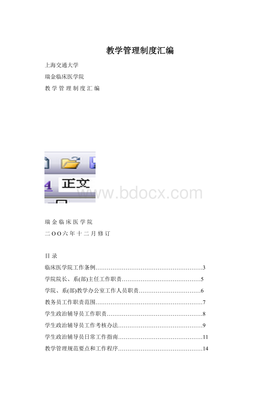 教学管理制度汇编.docx