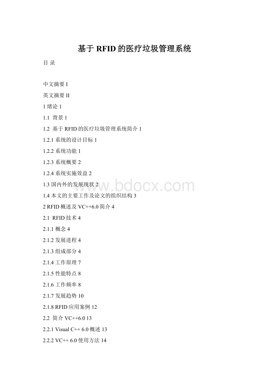 基于RFID的医疗垃圾管理系统Word文档格式.docx_第1页