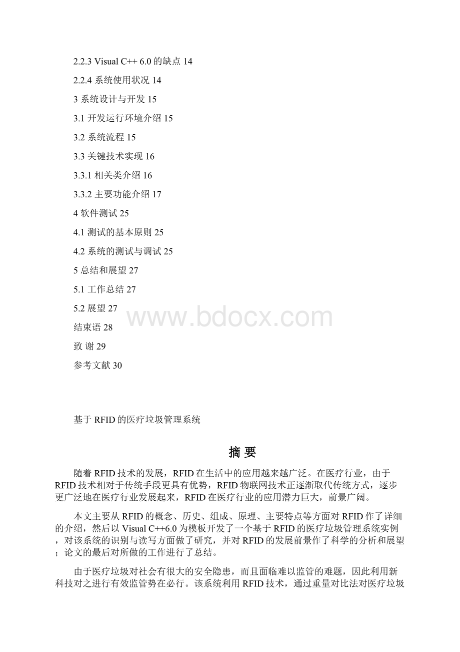 基于RFID的医疗垃圾管理系统Word文档格式.docx_第2页