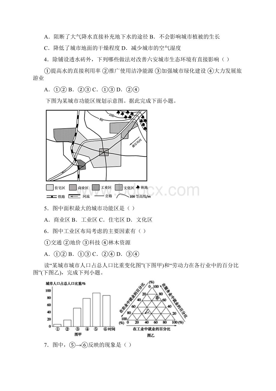 专题十五 乡村与城镇届高考地理一轮复习 练习题.docx_第2页