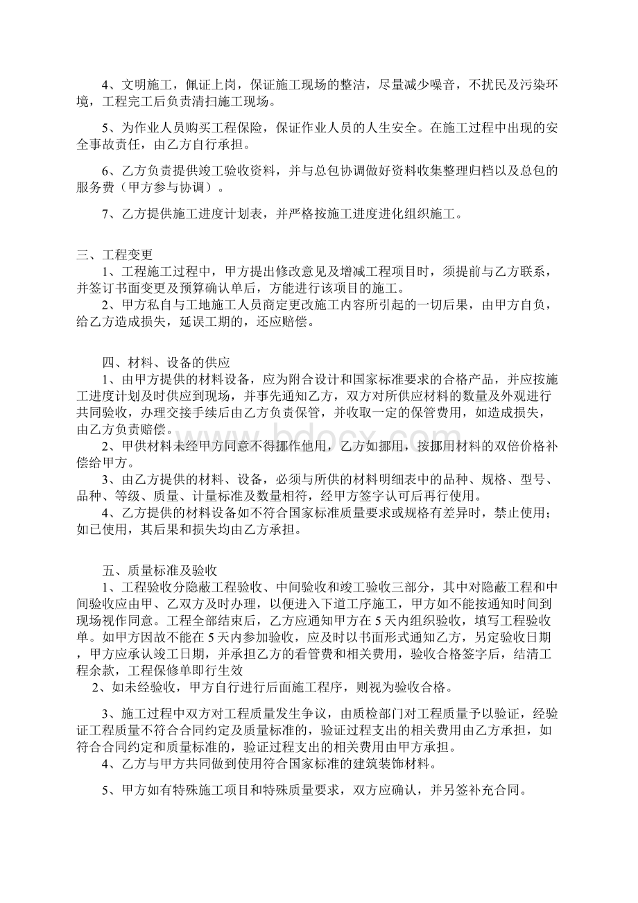 公共区域装修合同.docx_第2页