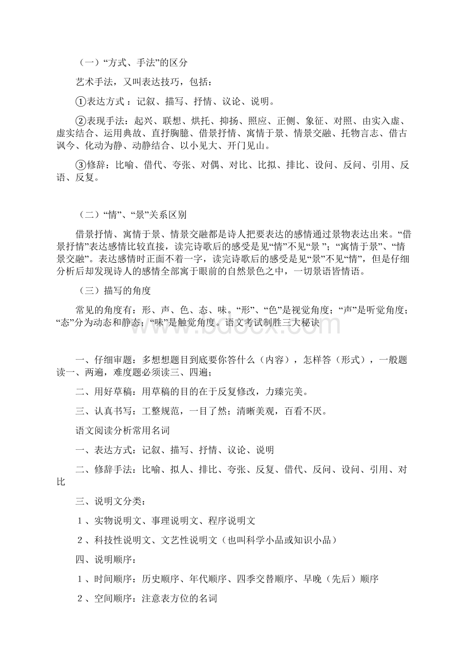 中考冲刺秘诀Word文档下载推荐.docx_第3页