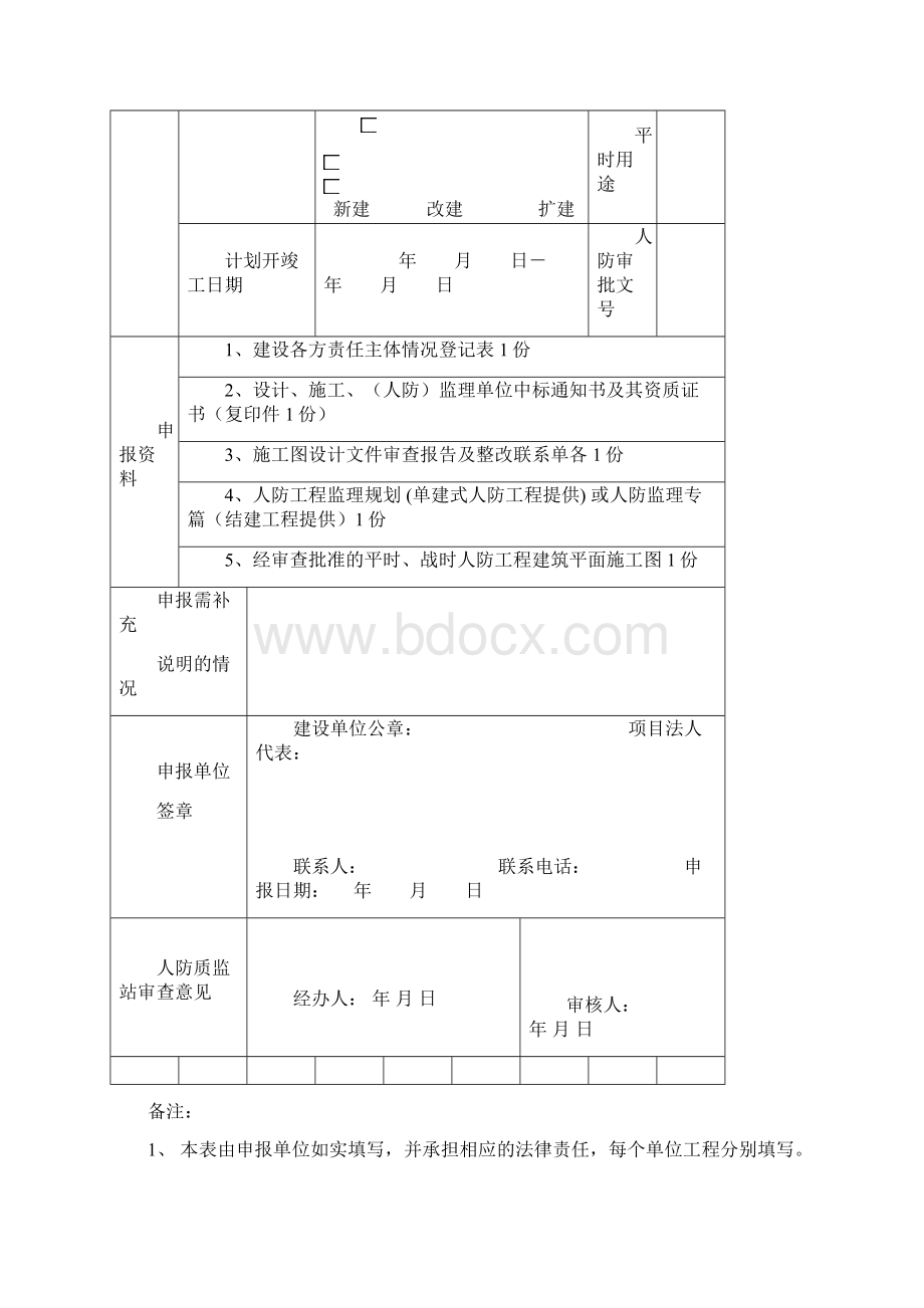 人防监督站用表.docx_第2页