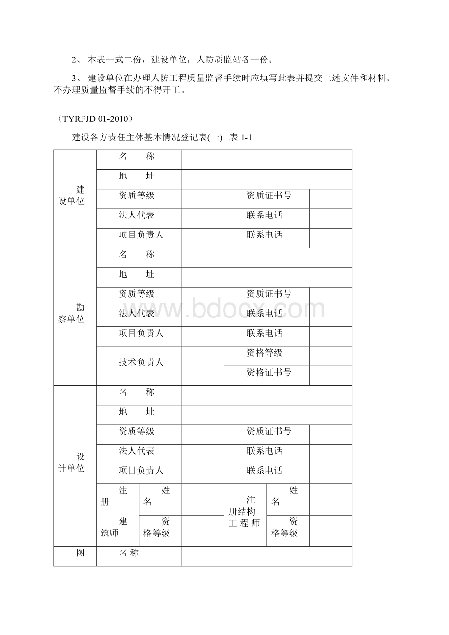 人防监督站用表Word文档格式.docx_第3页