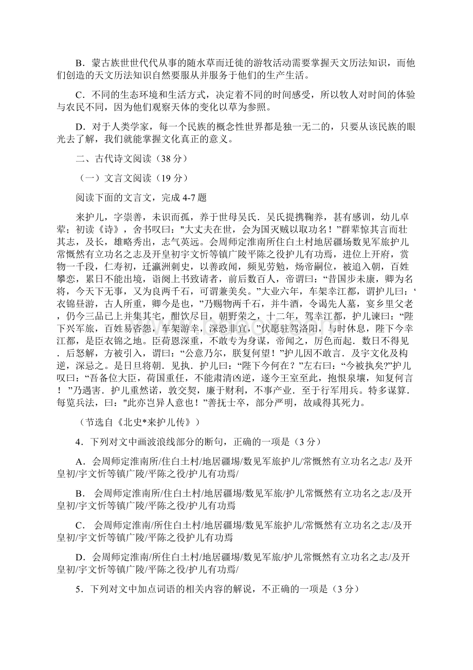 陕西省咸阳市三原县北城中学学年高二上学期期中考试语文试题Word文档下载推荐.docx_第3页