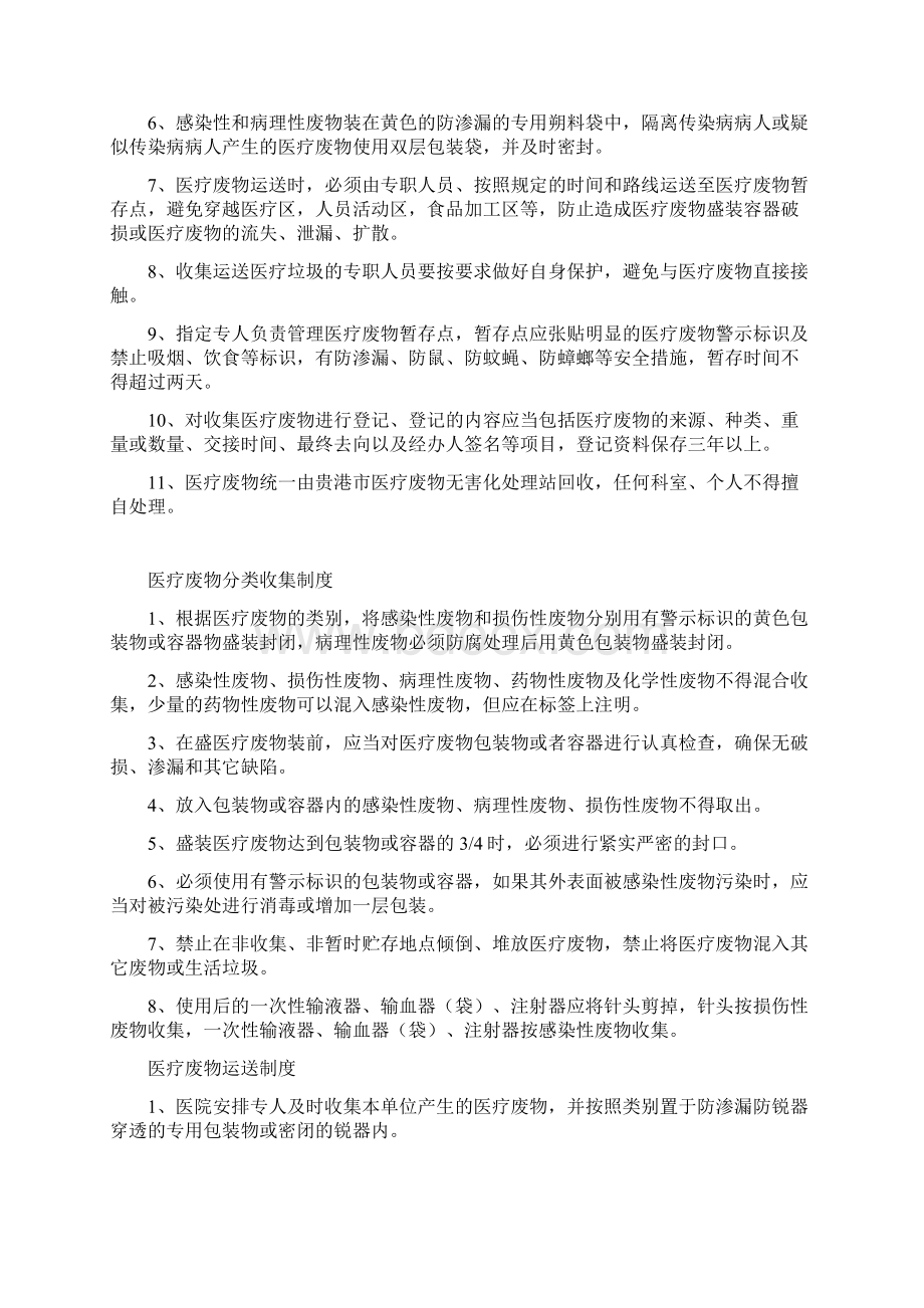 医疗废物处置制度Word文档下载推荐.docx_第2页