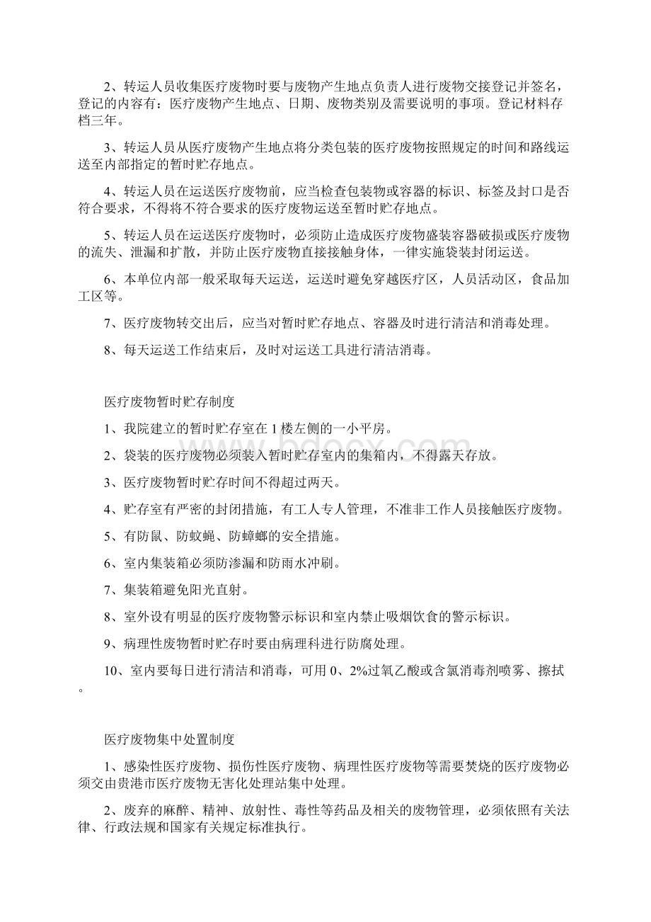 医疗废物处置制度Word文档下载推荐.docx_第3页