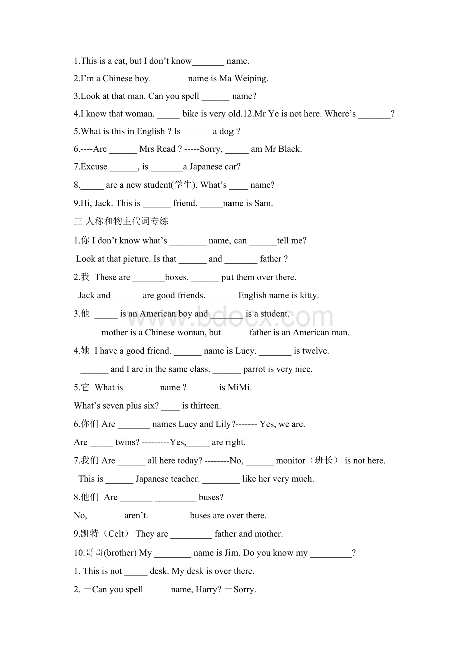 小学英语人称代词练习大全Word文档格式.docx_第2页