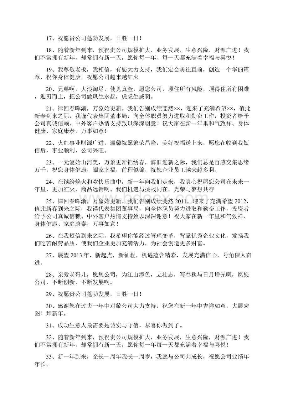 婚礼父母贺词doc.docx_第3页