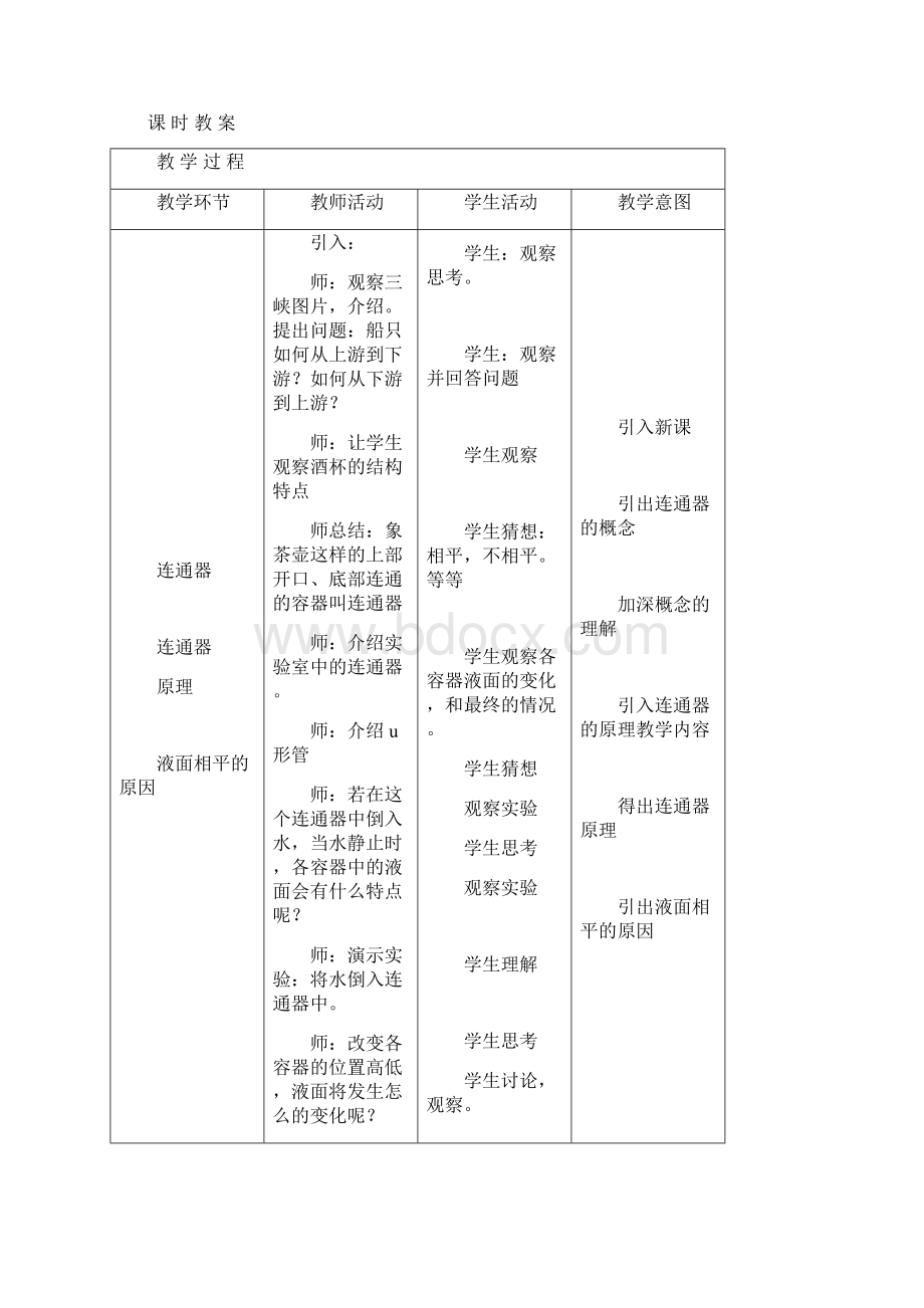 《连通器》word 省优获奖教案.docx_第2页