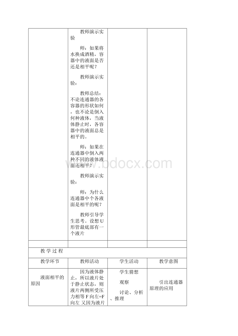 《连通器》word 省优获奖教案.docx_第3页