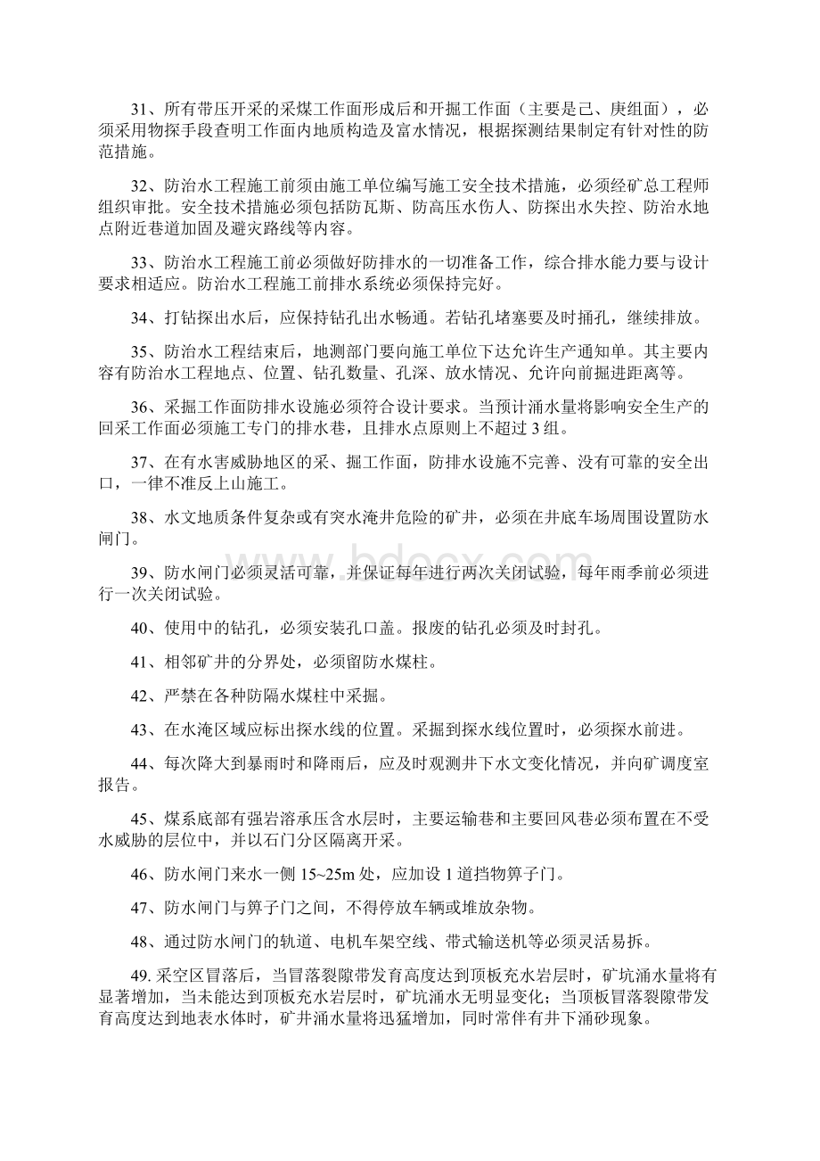 煤矿防治水知识专项考试题库.docx_第3页