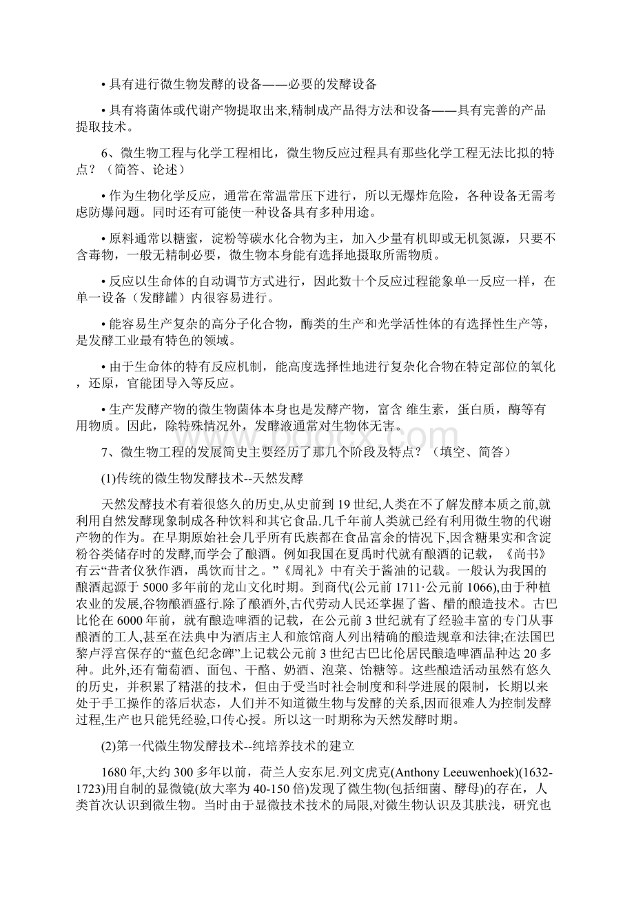 微生物工程期末复习提纲及具体解答Word文件下载.docx_第2页