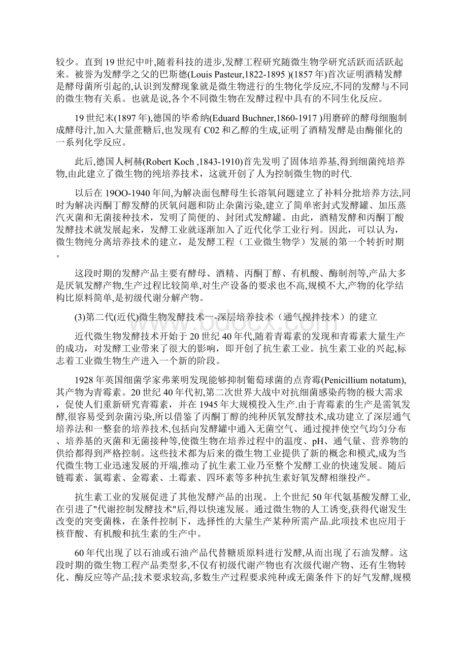 微生物工程期末复习提纲及具体解答Word文件下载.docx_第3页