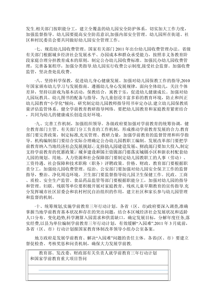 学前教育的国十条内容.docx_第3页