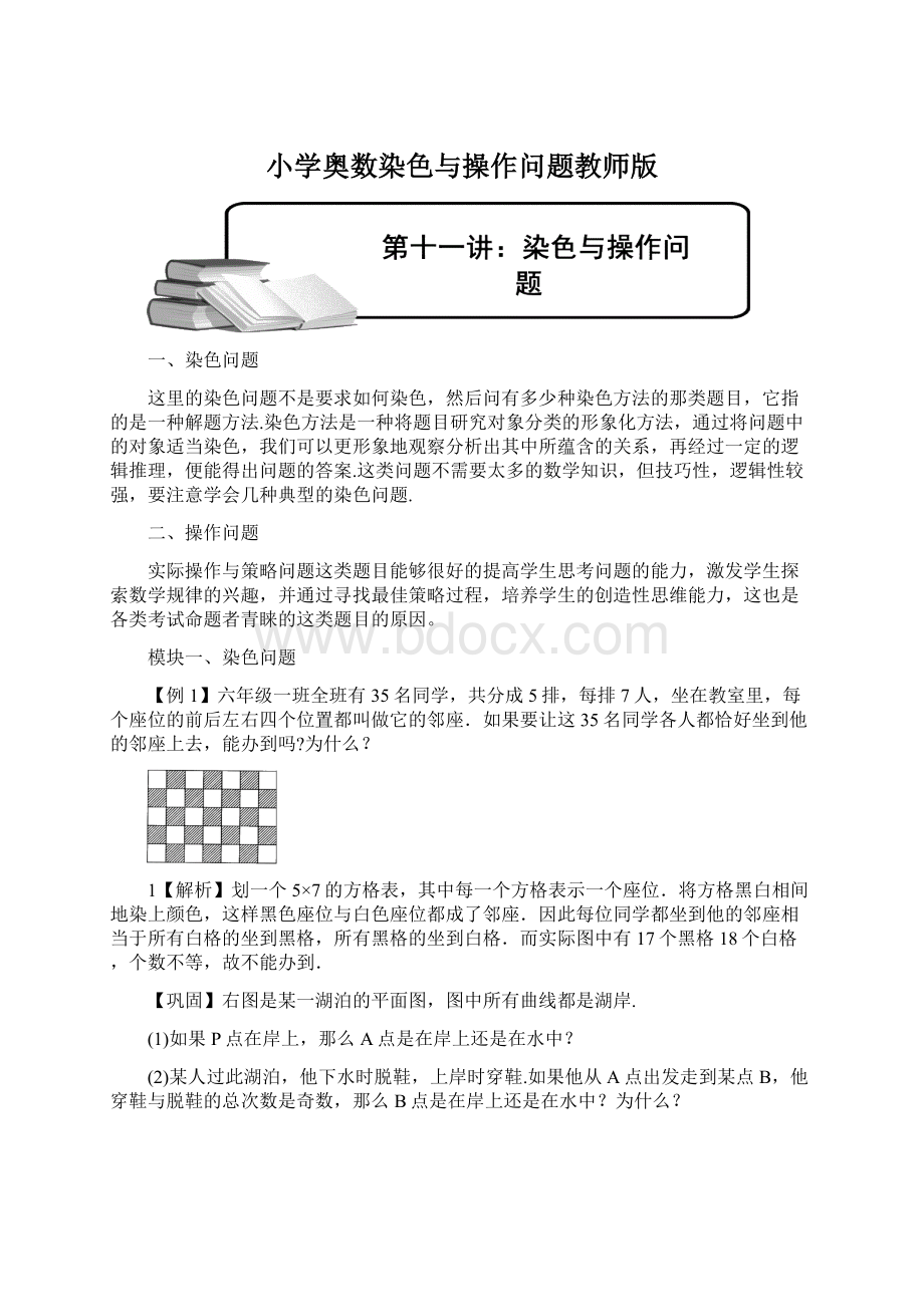 小学奥数染色与操作问题教师版.docx_第1页