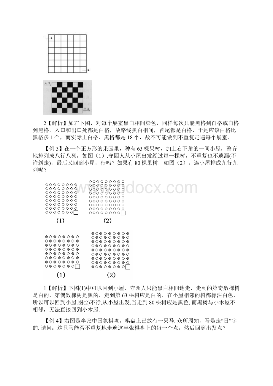 小学奥数染色与操作问题教师版.docx_第3页