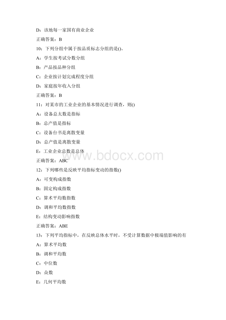 秋学期东北师大统计学16秋在线作业2满分答案.docx_第3页