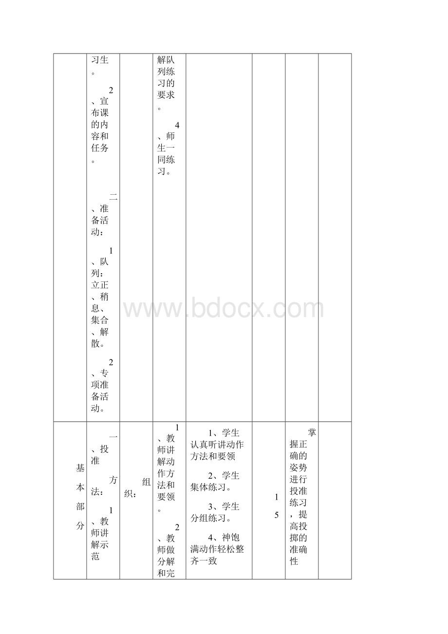 小学三年级上册体育教案全册.docx_第3页