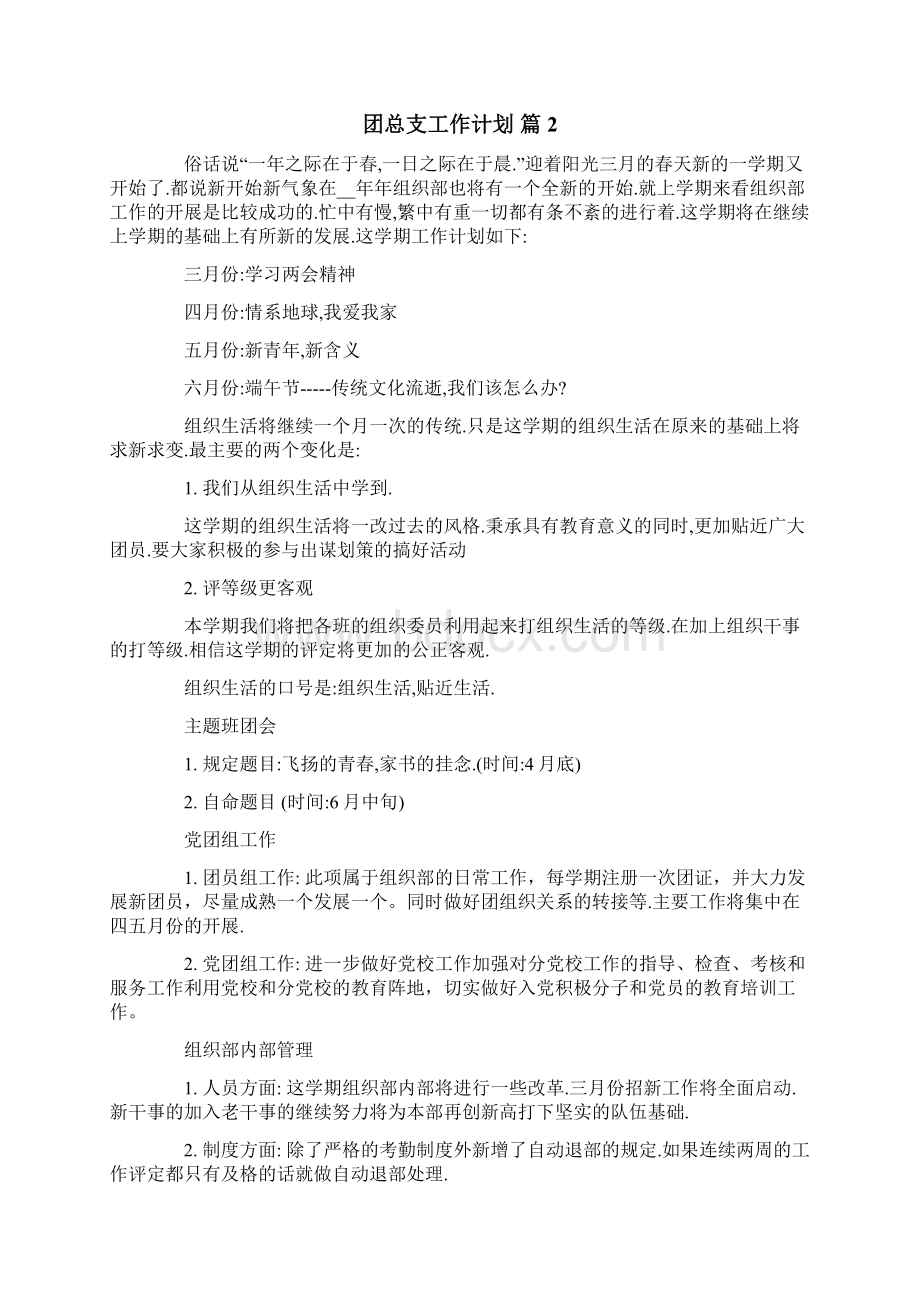 团总支工作计划4篇.docx_第2页