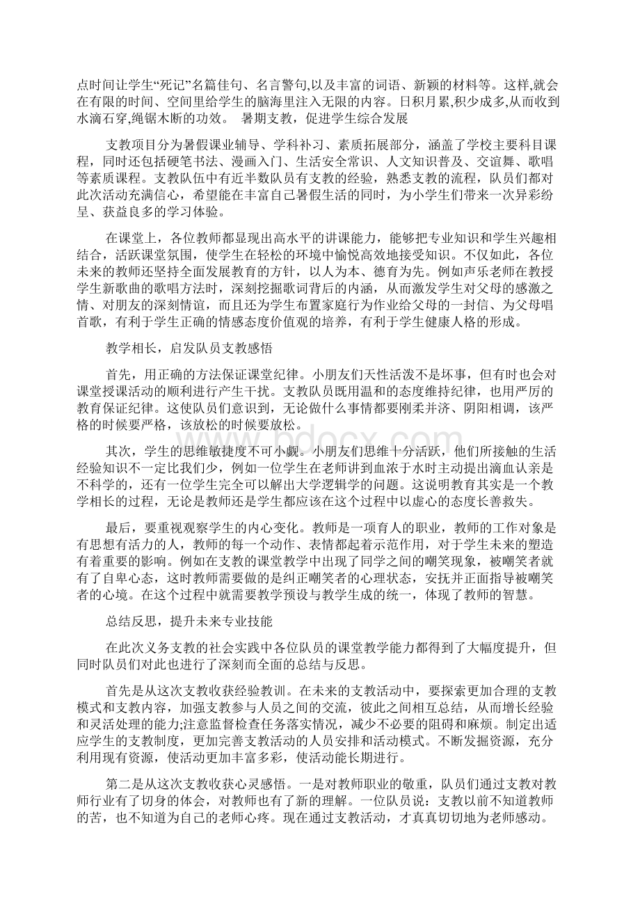 大学生暑假支教社会实践报告范文Word下载.docx_第2页