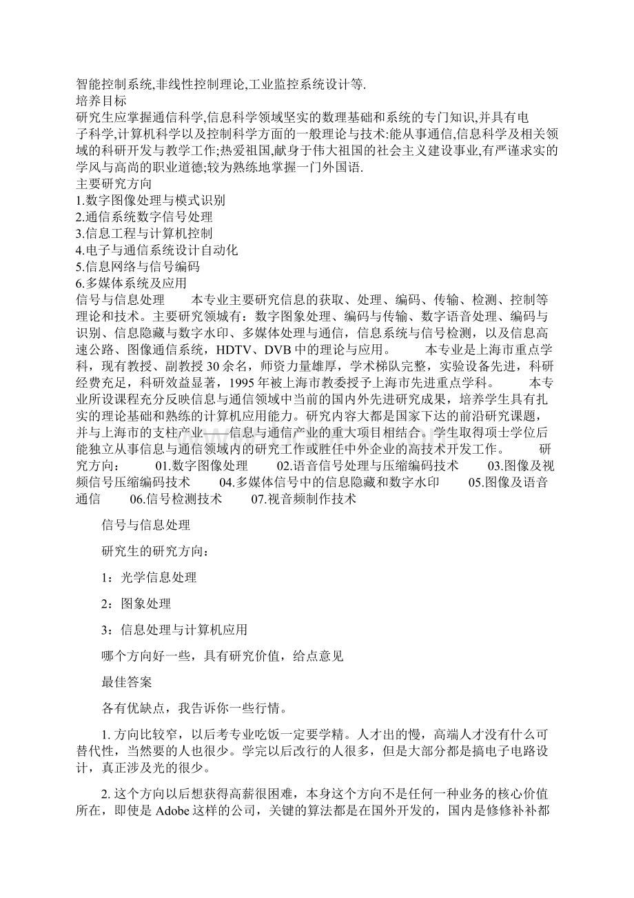 通信形势Word文件下载.docx_第2页