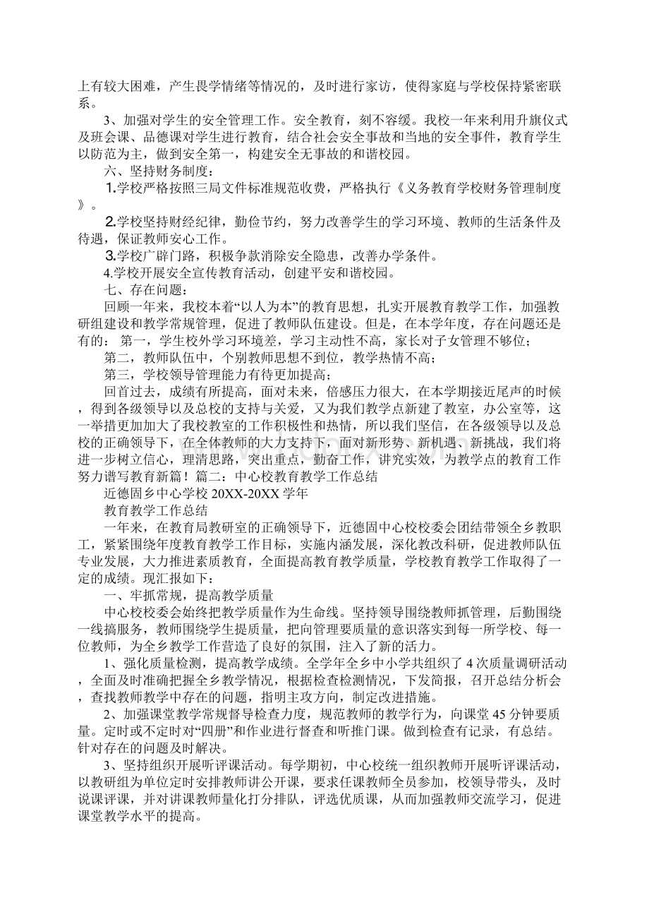 中心学校教育教学工作总结.docx_第3页