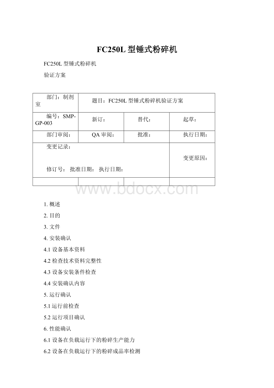 FC250L型锤式粉碎机Word下载.docx_第1页